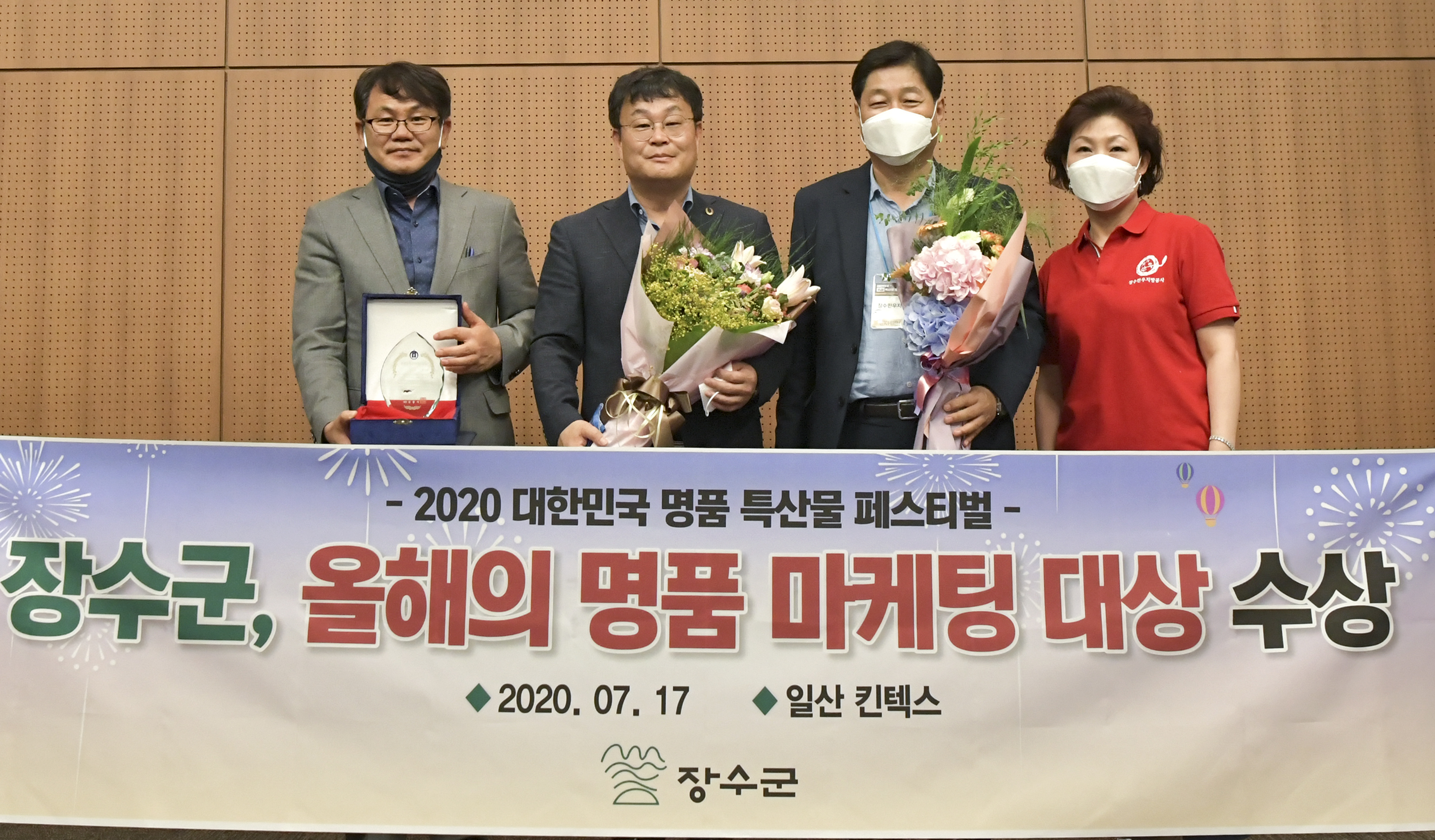 장수군, 2020 올해의 명품마케팅 대상 수상 사진(2)