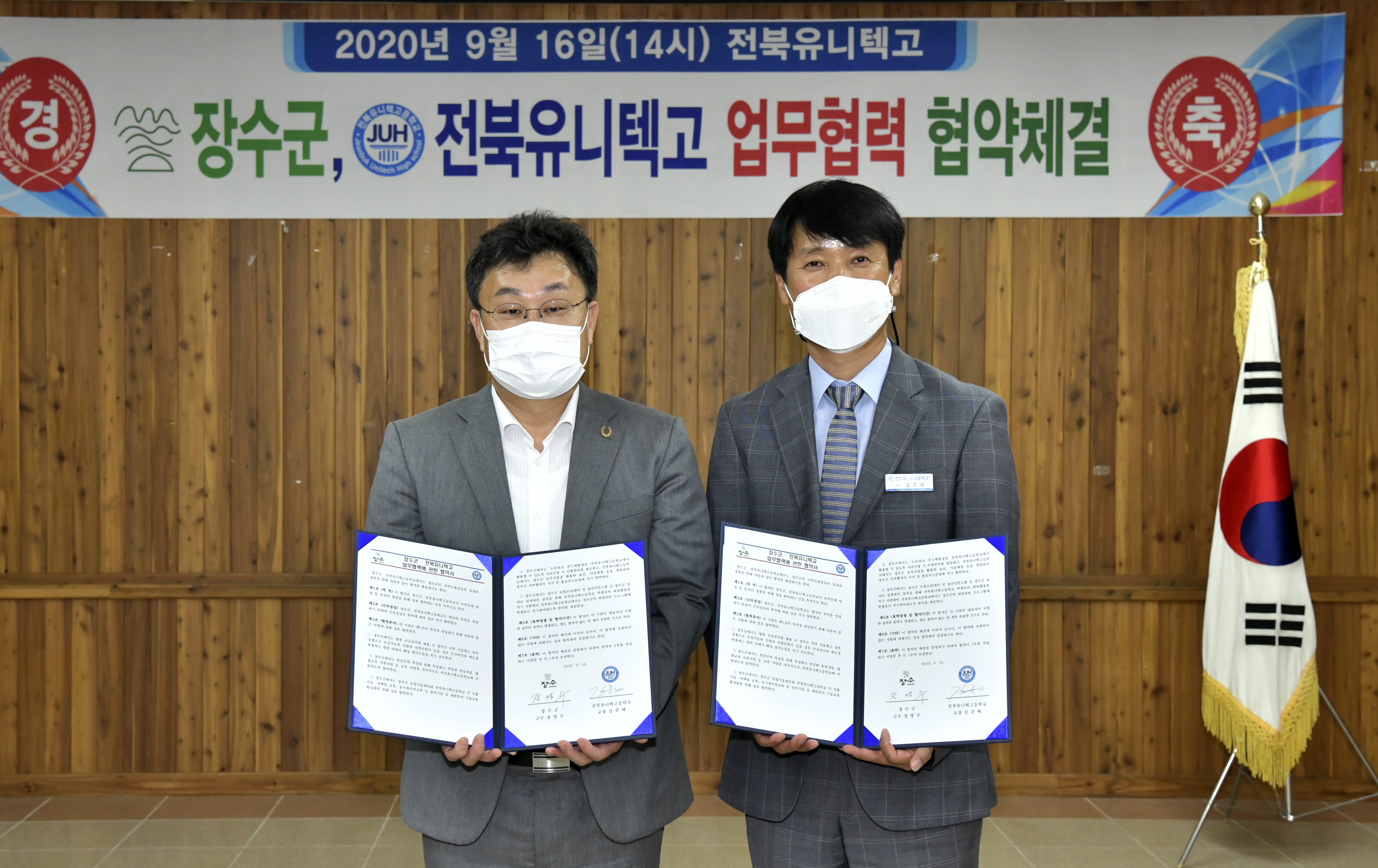 장수군-전북유니텍고등학교 업무 협약 사진(1)