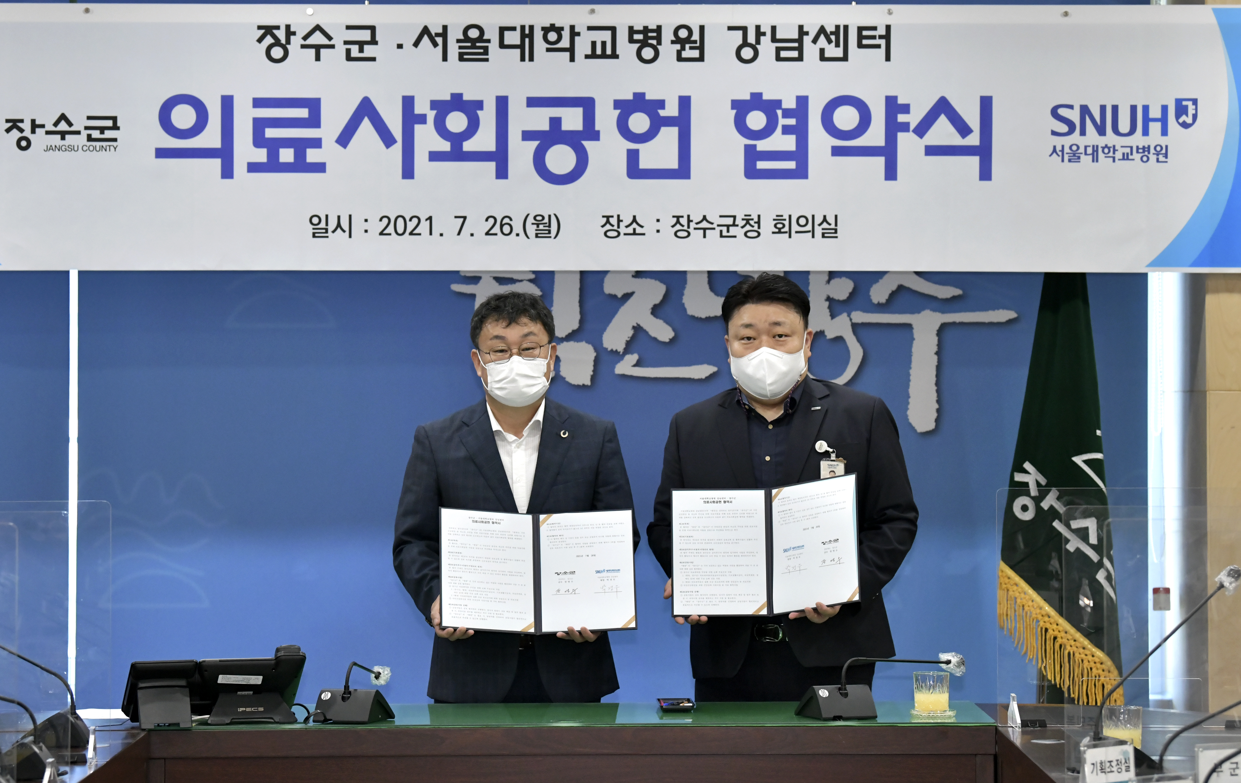 서울대학교병원-장수군 의료사회공헌 업무 협약 체결 사진(1)