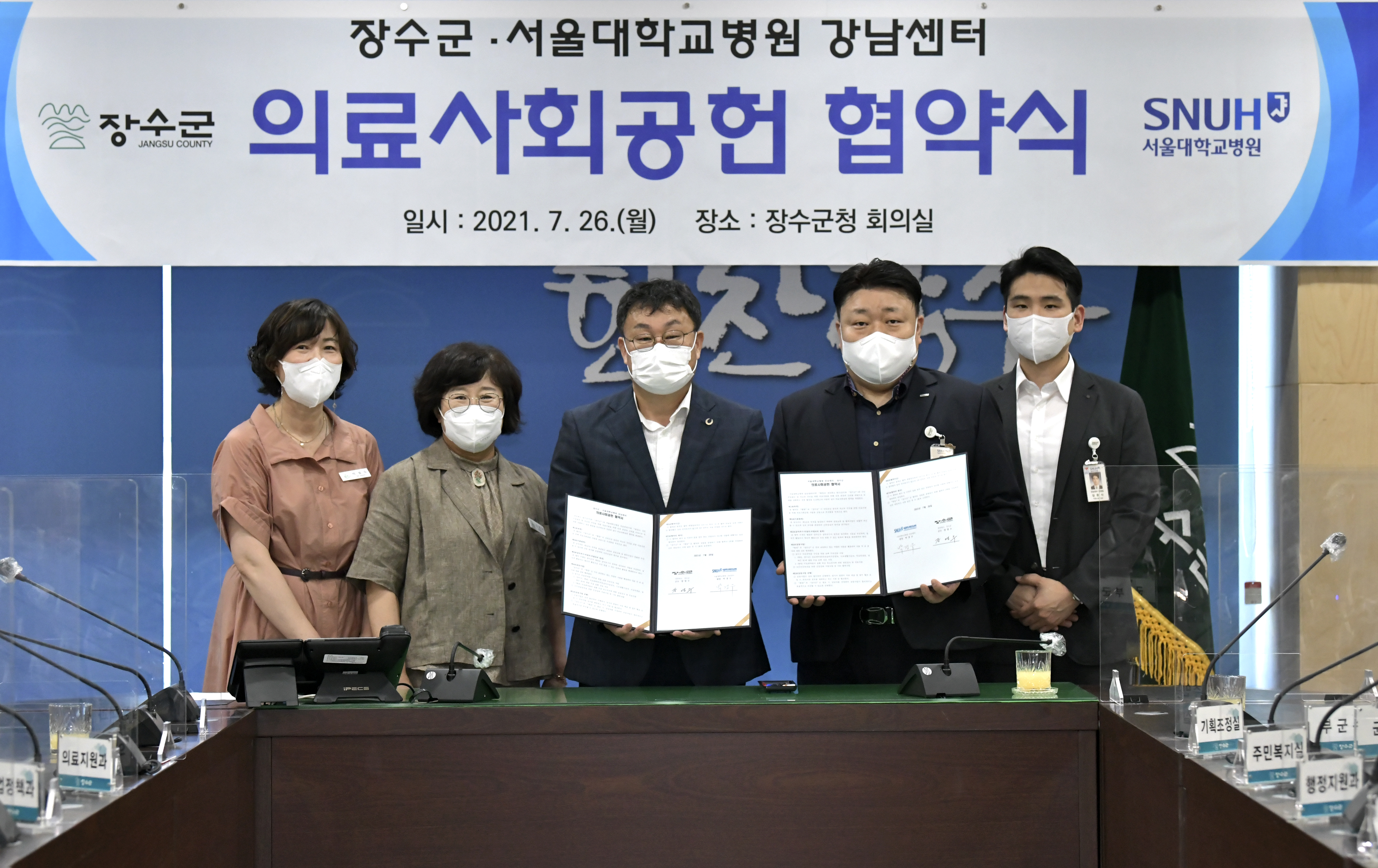 서울대학교병원-장수군 의료사회공헌 업무 협약 체결 사진(2)