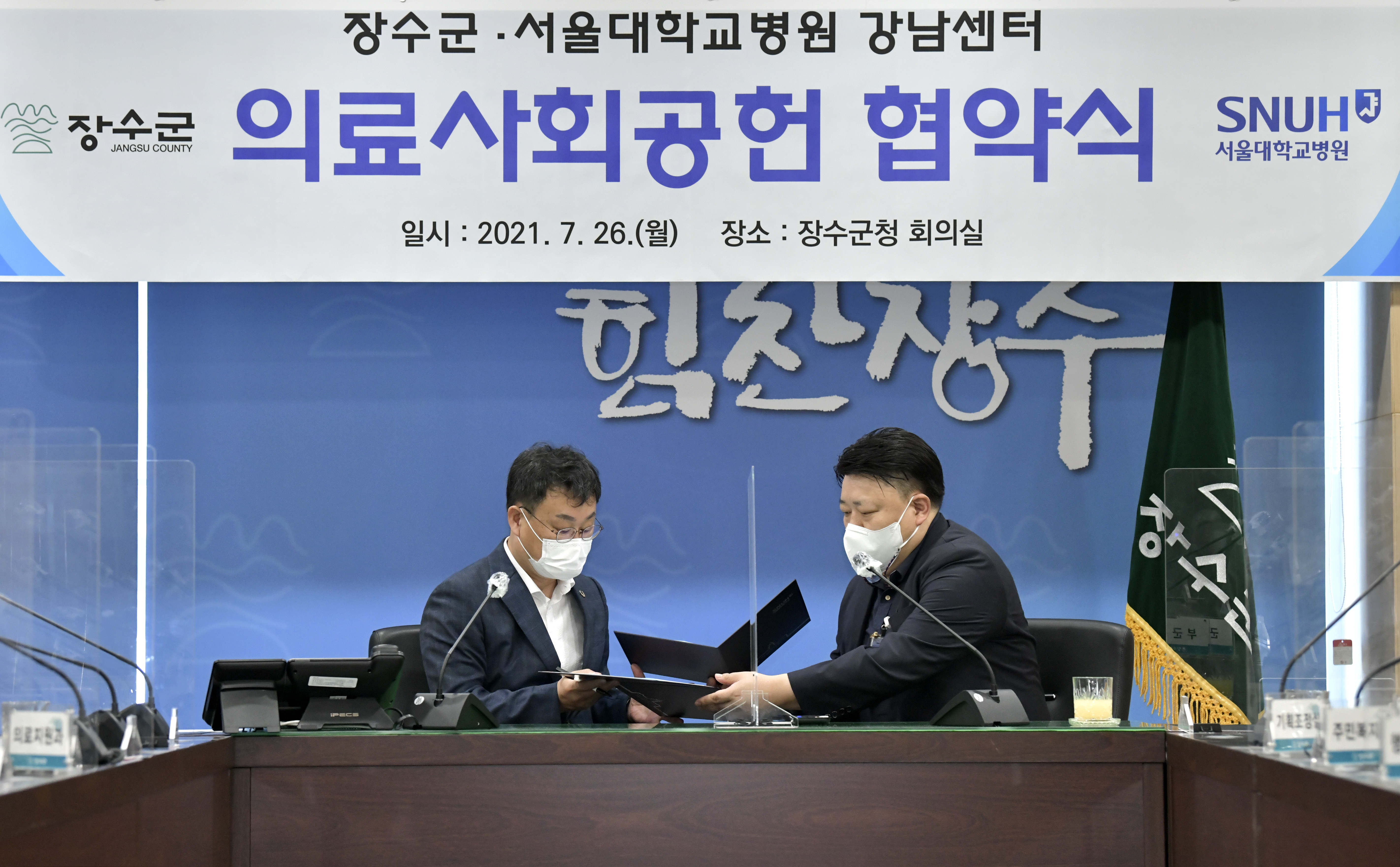 서울대학교병원-장수군 의료사회공헌 업무 협약 체결 사진(3)