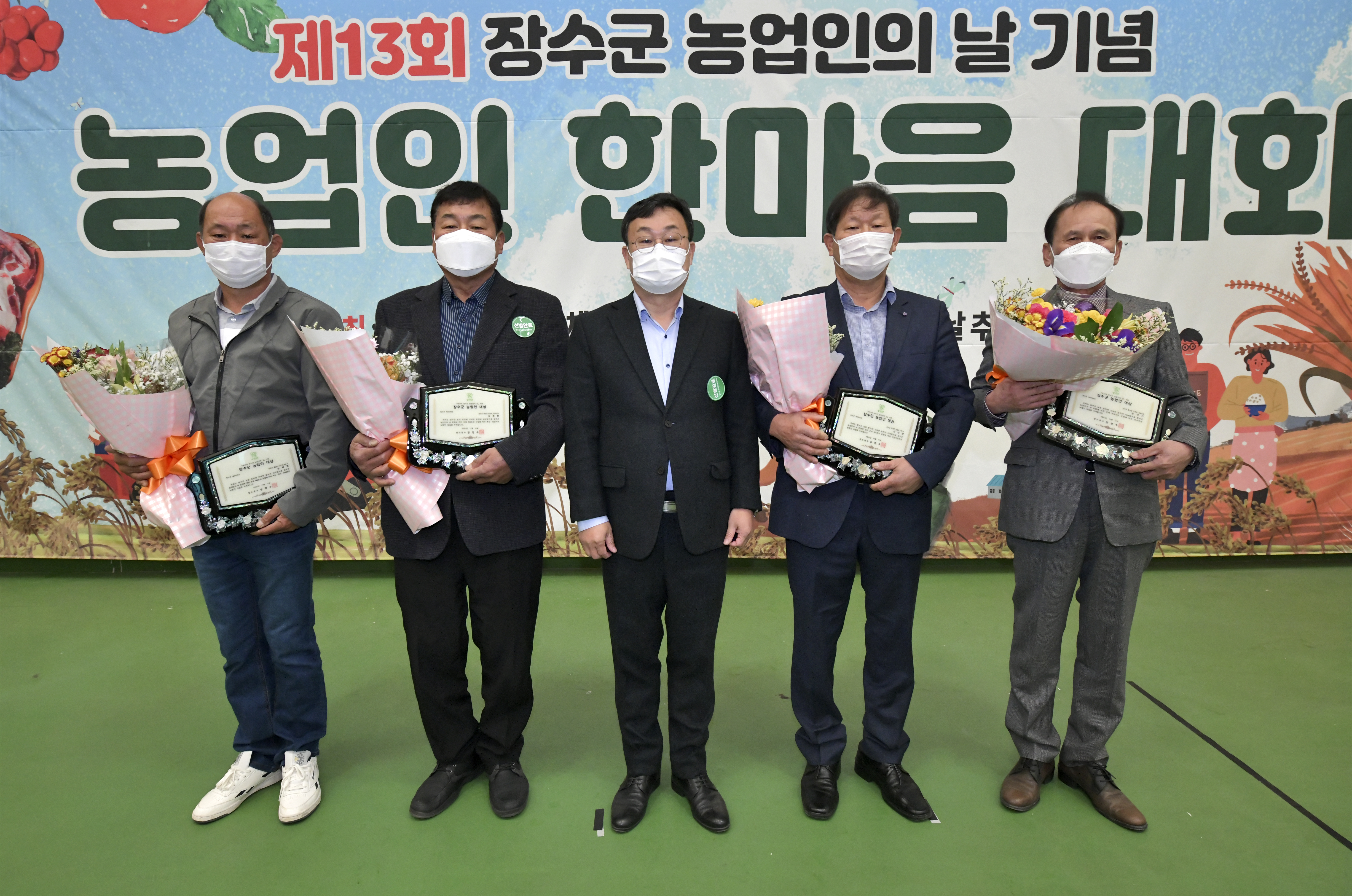 장수군, 제13회 “농업인의 날 기념 농업인 한마음대회” 개최 사진(1)