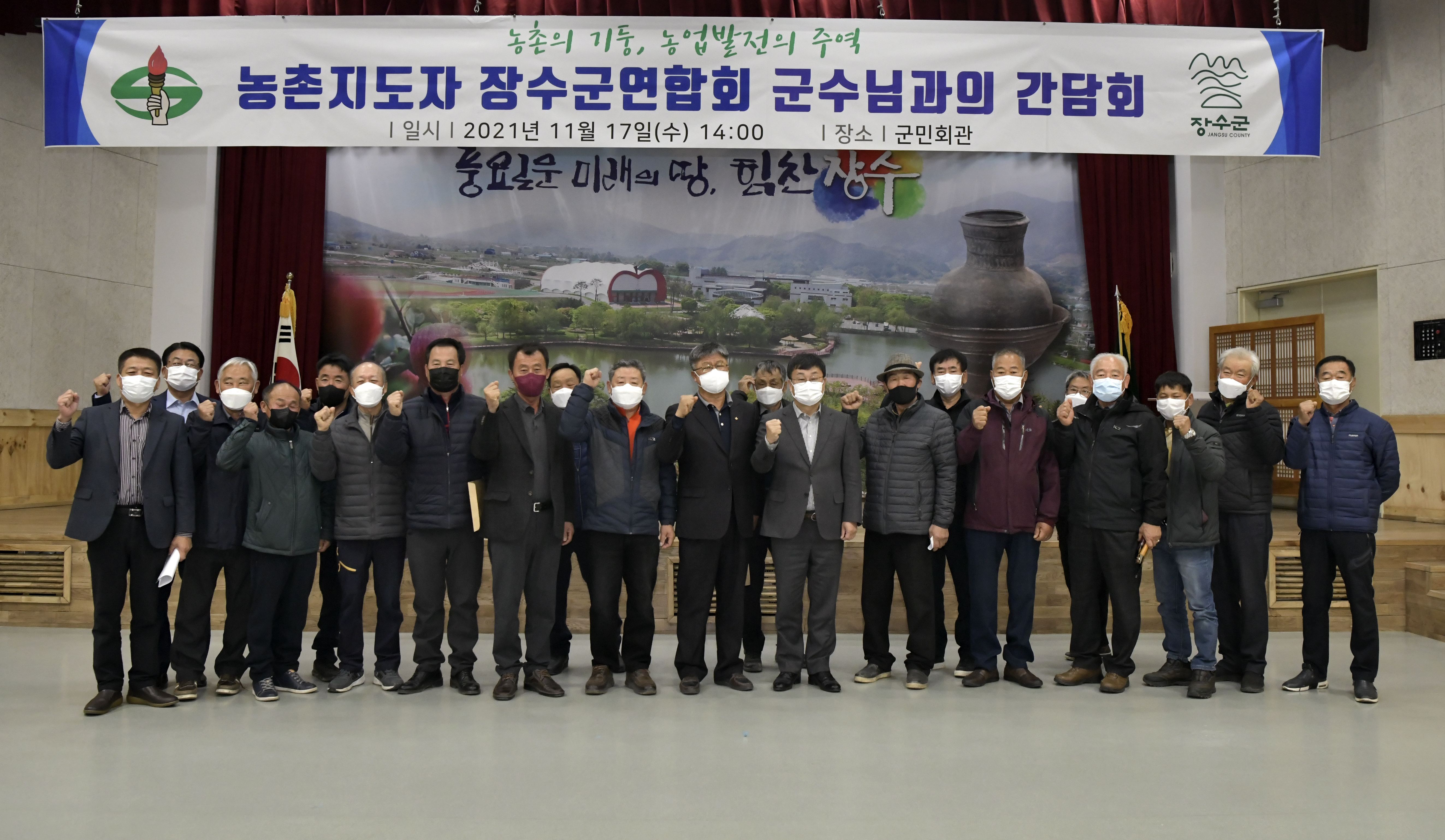 장수군, 군수와 농촌지도자회 간담회 개최 사진(1)