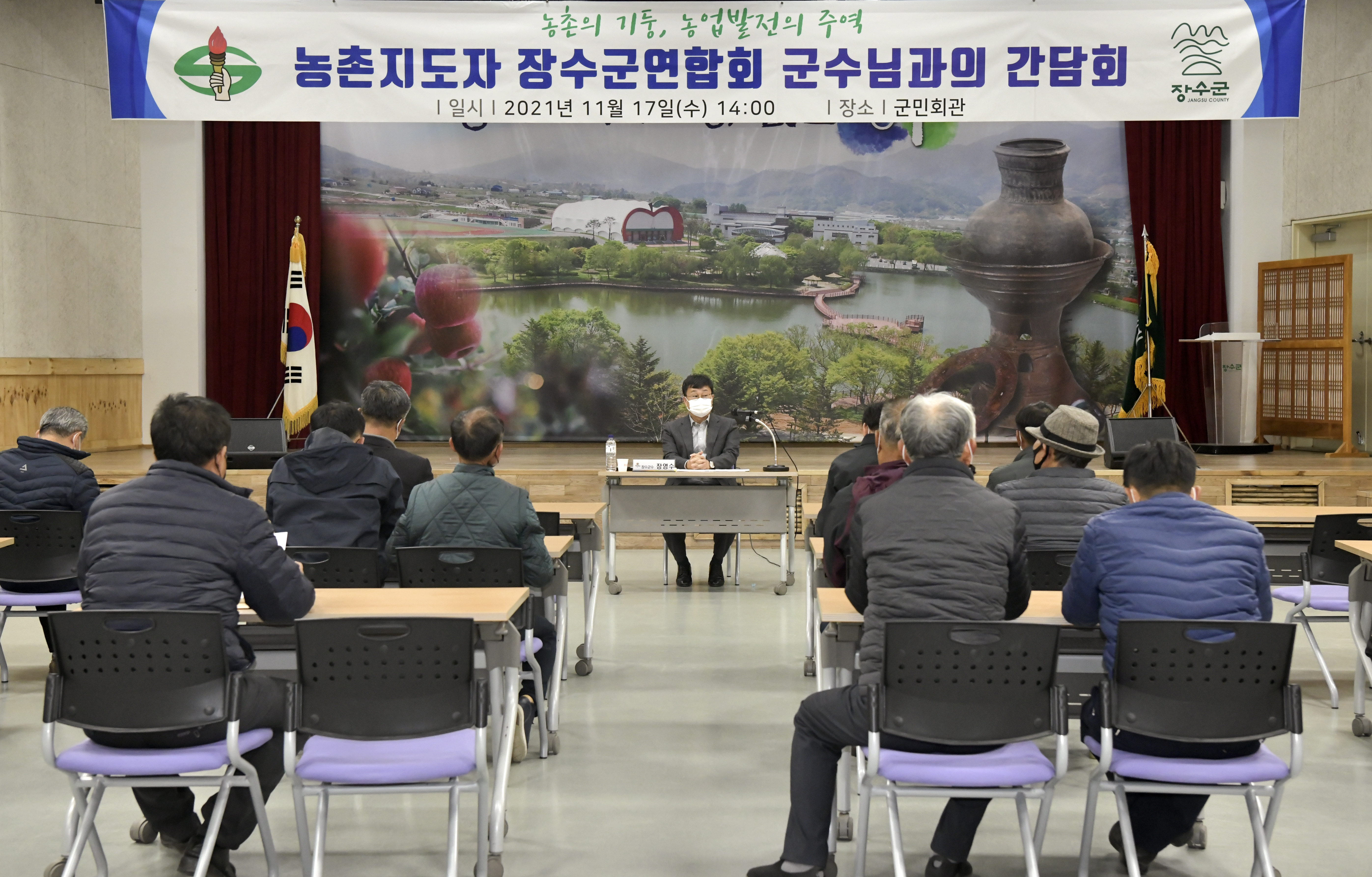 장수군, 군수와 농촌지도자회 간담회 개최 사진(2)