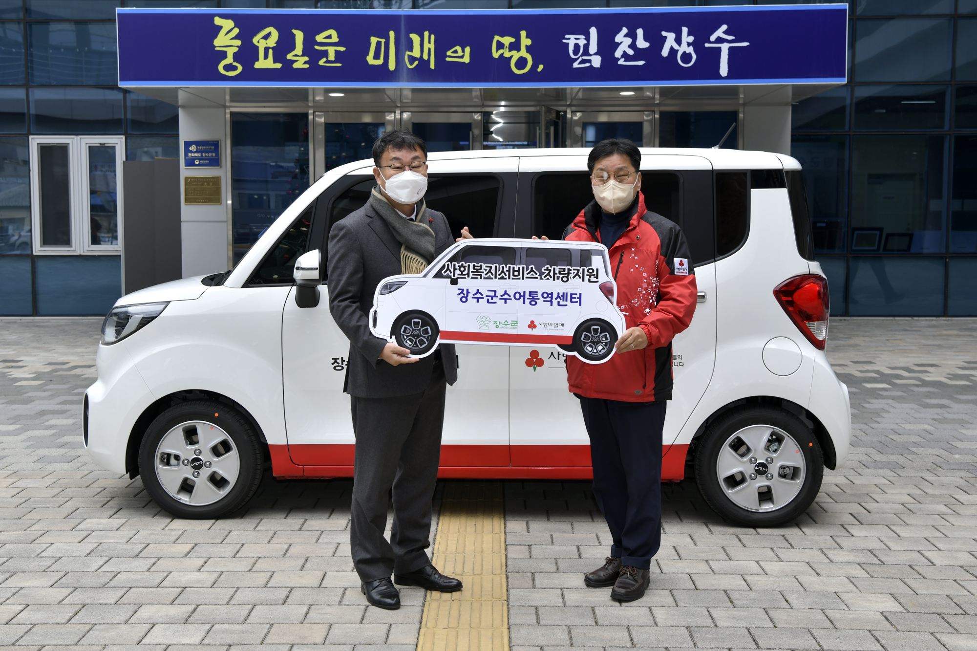 전북사회복지공동모금회, 장수군에 사회복지서비스 차량 전달 사진(1)