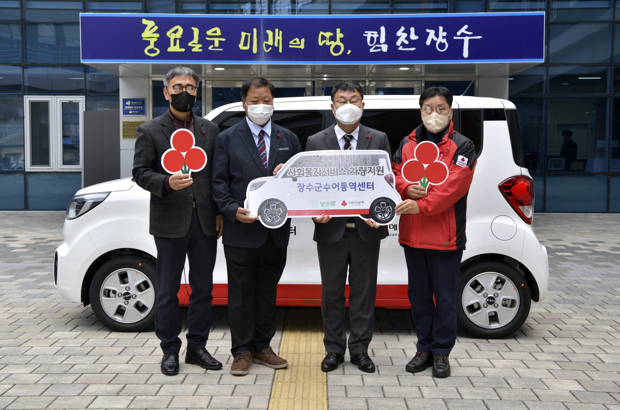 전북사회복지공동모금회, 장수군에 사회복지서비스 차량 전달 사진(2)