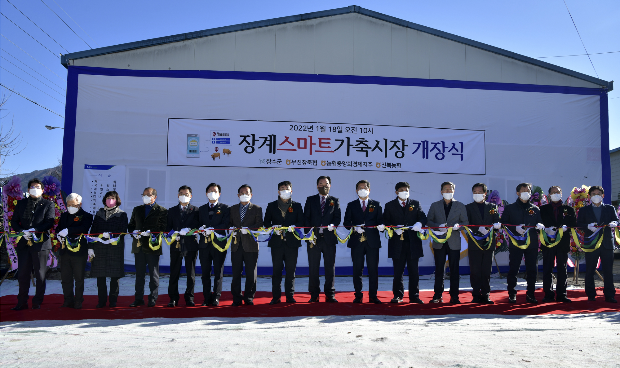 전북 최초 스마트 가축시장, 장계 스마트 가축시장 개장 사진(2)