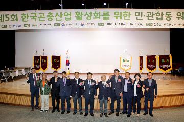 제5회 한국곤충산업 활성화를 위한 민관합동 워크숍 대표사진