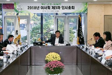 장수군애향교육진흥재단 3차 이사회 임시총회 대표사진
