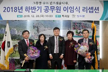 2018 하반기 공무원 이임식 개최 대표사진