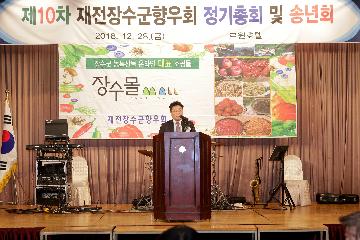 2018재전향우회 정기총회 및 송년회 개최 대표사진