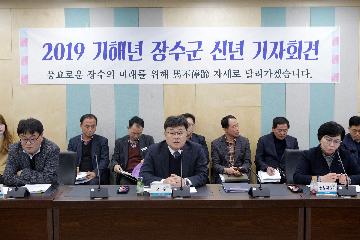 장수군 신년 기자회견 개최 대표사진