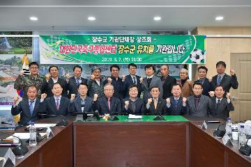 장수군 기관·단체장 협의회 개최 대표사진