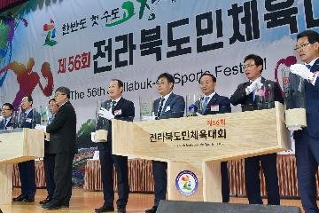 전북도민체육대회 개막식 참석 대표사진
