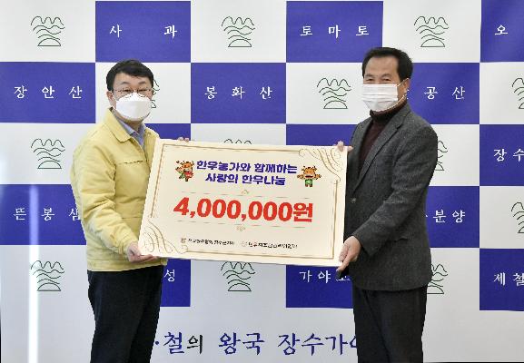 전국한우협회장수군지부, 사랑의 한우 나눔 대표사진