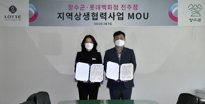 장수군과 전주 롯데백화점 “지역상생협력사업” MOU 맺어 대표사진