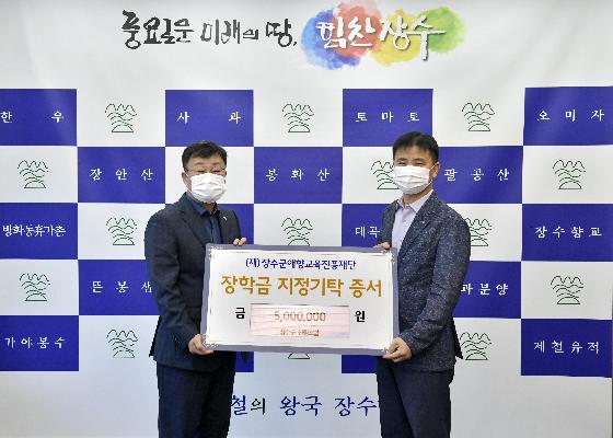 장수군산림조합, 장수군애향교육진흥재단에 장학금 오백만원 기탁 대표사진