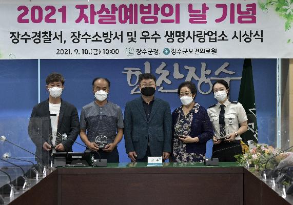 장수군, 자살예방의 날 기념행사 개최 대표사진