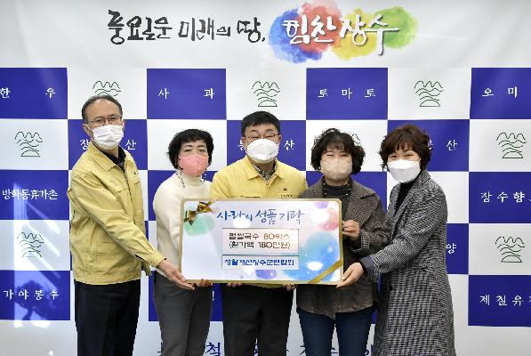 장수군 이웃돕기 성금품 기탁 이어져 대표사진