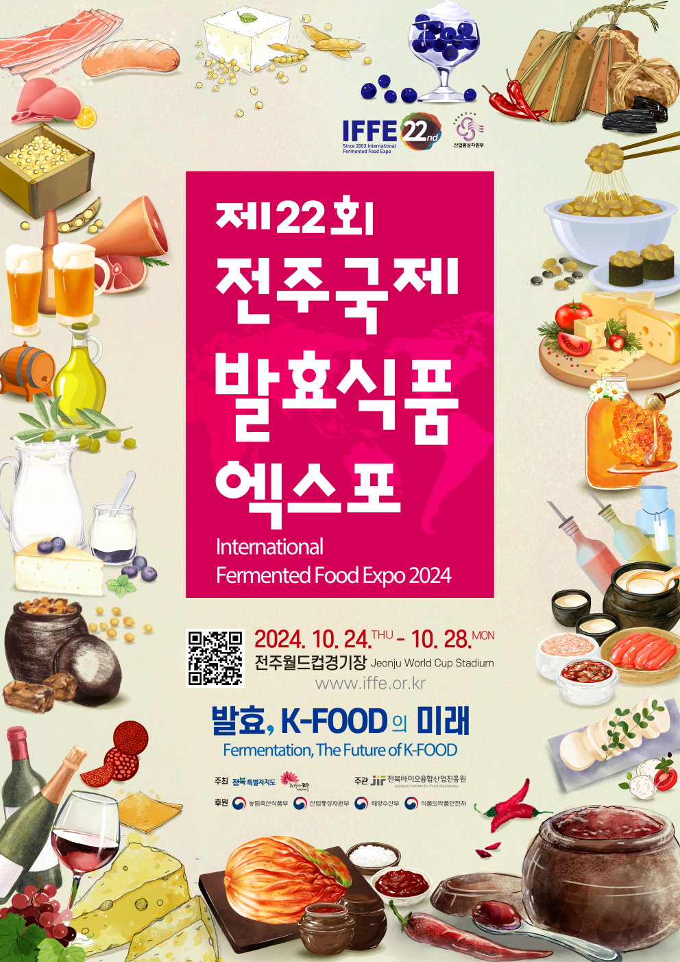 연구시설 > 스마트팜 교육장 > 제22회 전주국제발효식품엑스포 개최 및 참가기업 모집 안내|장수군청