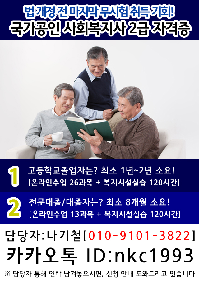 ▶현대사이버평생교육원 사회복지사 2급 자격증 취득 교육생 모집안내 사진