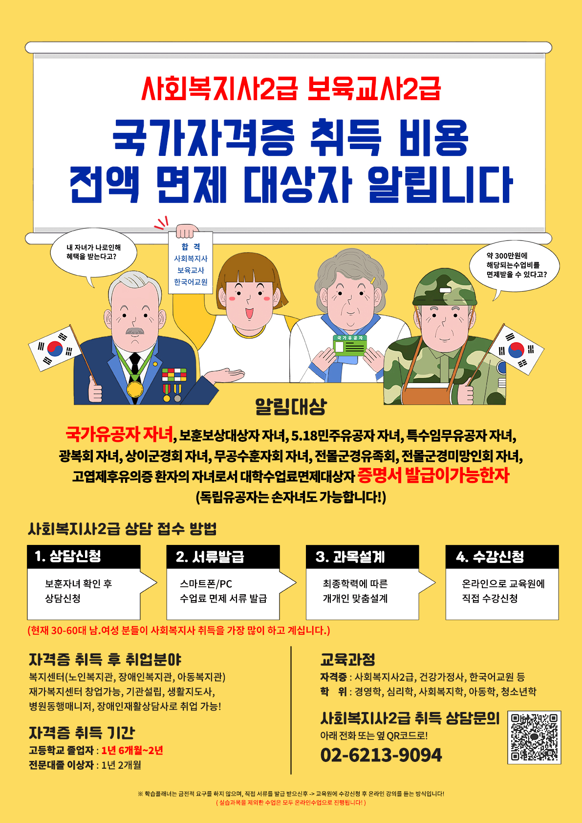 ★국가유공자 자녀 사회복지사2급 자격증 교육비 100% 면제 사진
