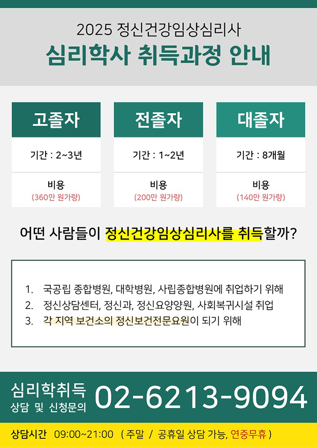 ▶【공지】  정신건강임상심리사 2급, 비전공자여도 가능한 1가지 방법(시험있음) 사진