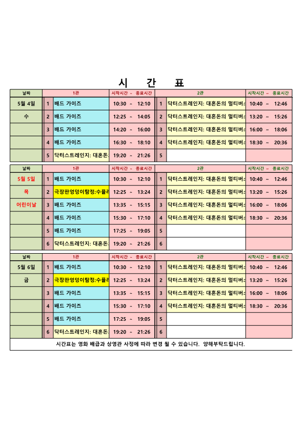 영화상영 시간표(2022.5.4.~5.6.) 사진
