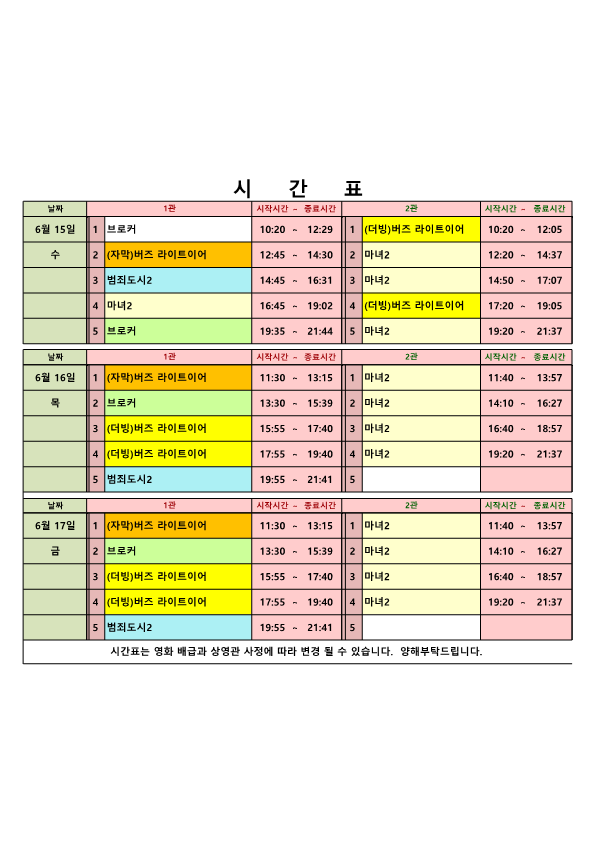 영화상영 시간표(22.06.15.~06.17.) 사진