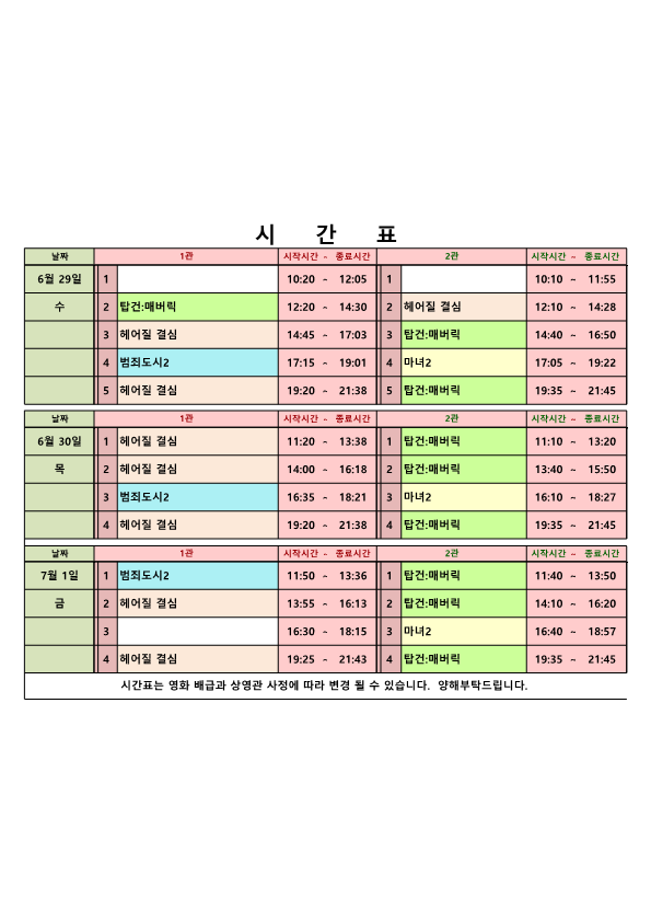영화상영 시간표(2022.6.29.~7.1.) 사진