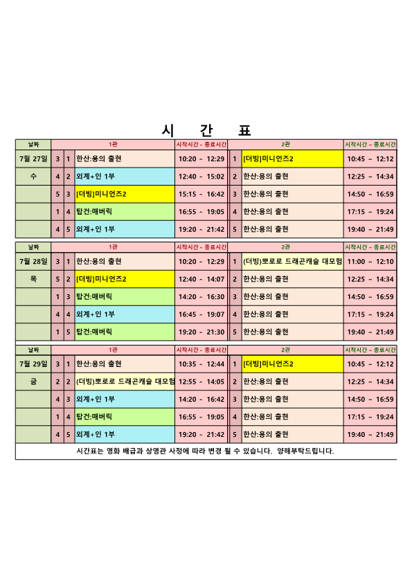 영화상영 시간표(22.07.27.~07.29.) 사진