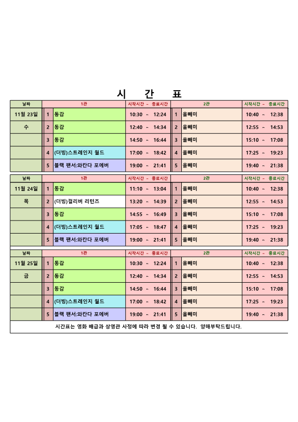 영화상영 시간표(22.11.23.~11.25.) 사진