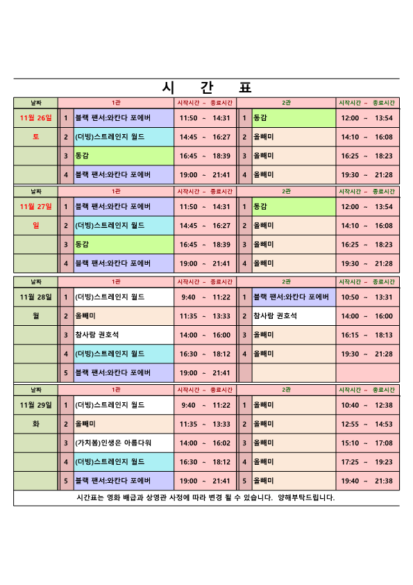영화상영 시간표(22.11.26.~11.29.) 사진