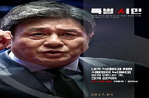특별시민 대표사진
