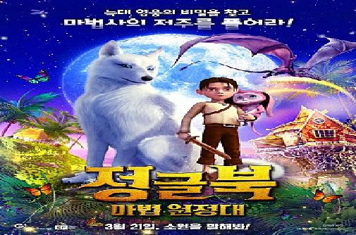 정글북:마법원정대 대표사진