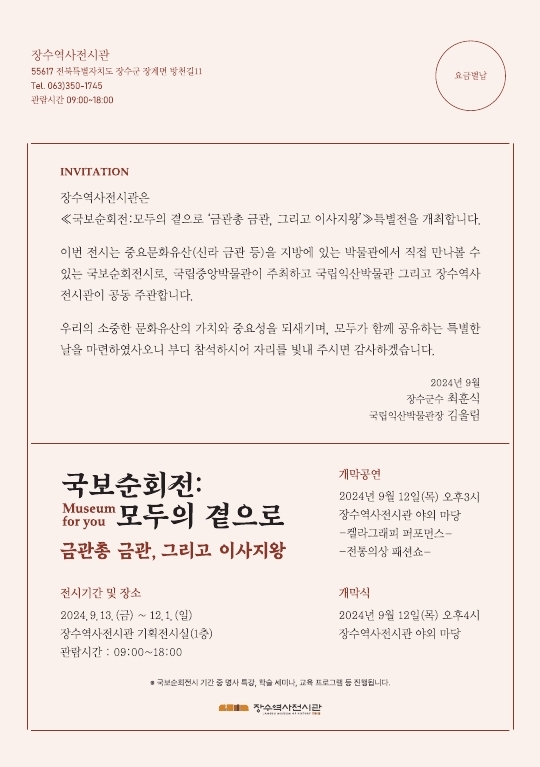 국보순회전 모두의곁으로 : 신라금관총 금관 그리고 이사지왕칼 사진(2)