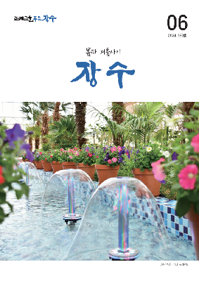 359호 논개고을 푸른장수 소식지 대표사진