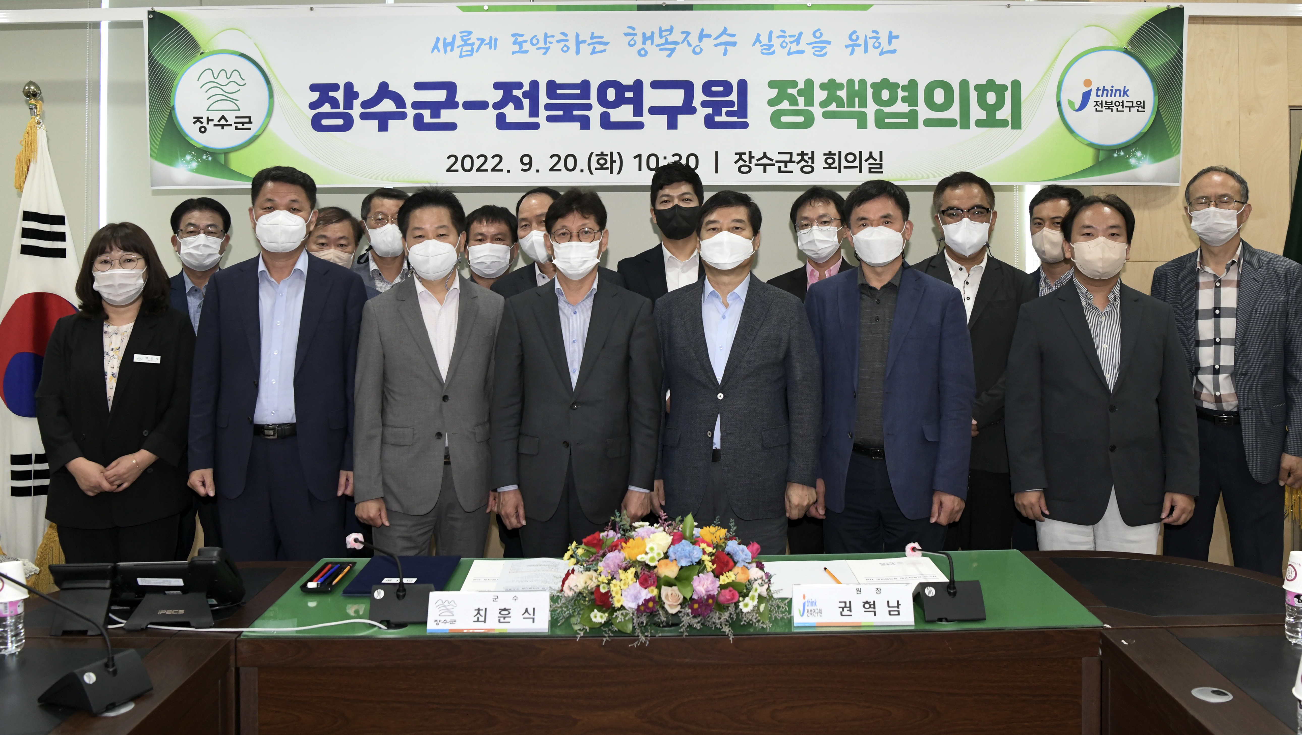 장수군-전북연구원 장수군 주요현안사업 추진 정책협의회 개최 사진(1)