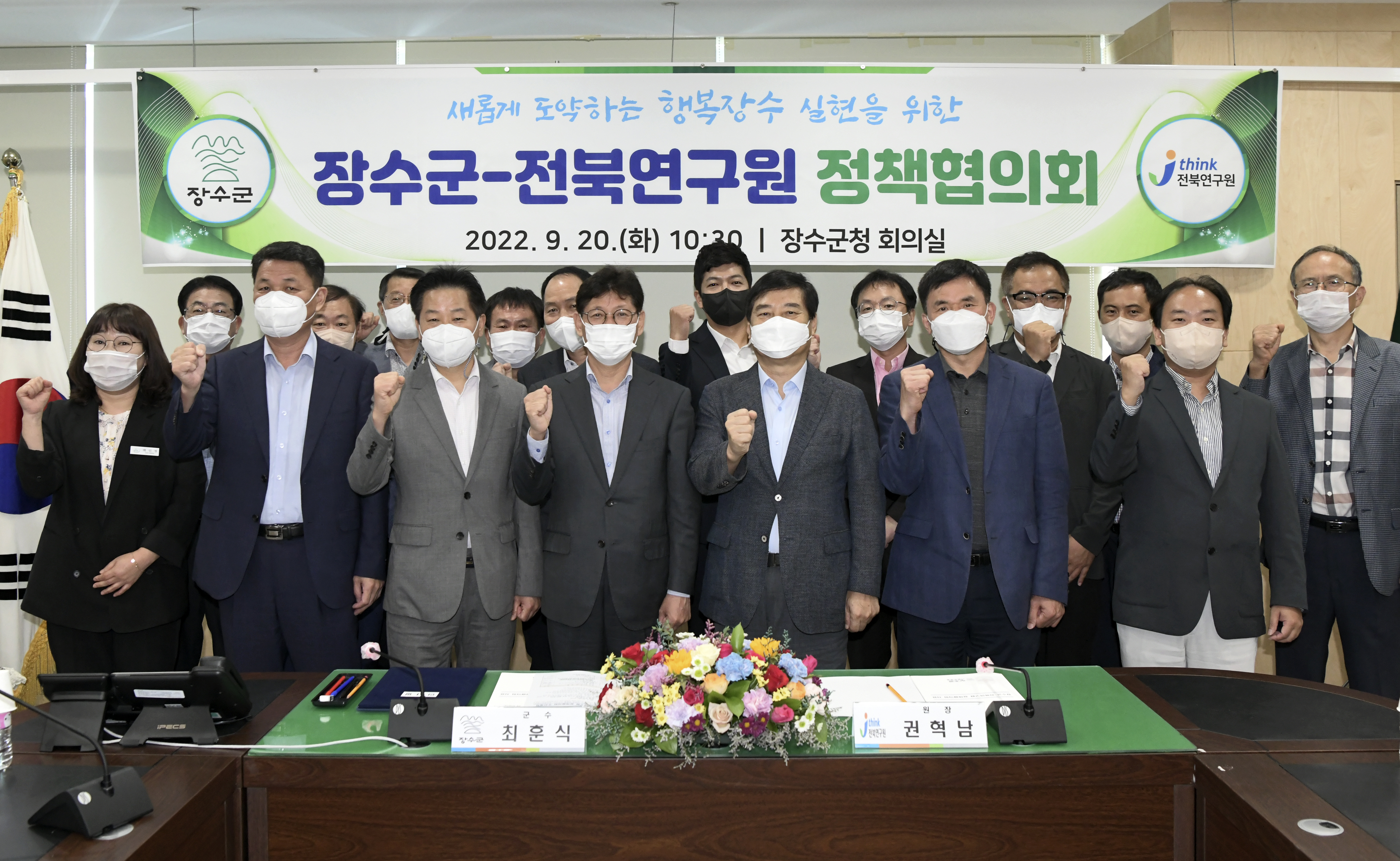 장수군-전북연구원 장수군 주요현안사업 추진 정책협의회 개최 사진(2)