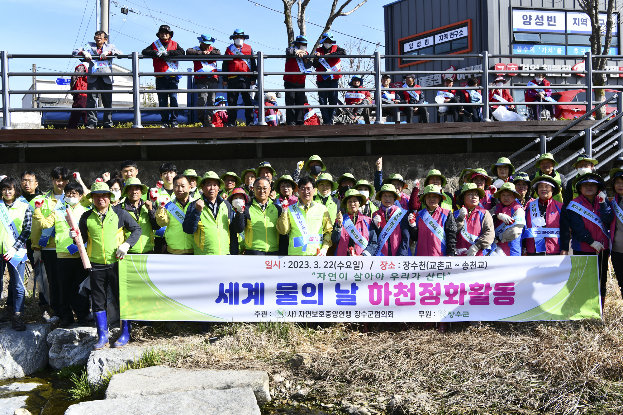 장수군, 2023년 세계 물의 날 맞아 환경정화활동 펼쳐 사진(2)