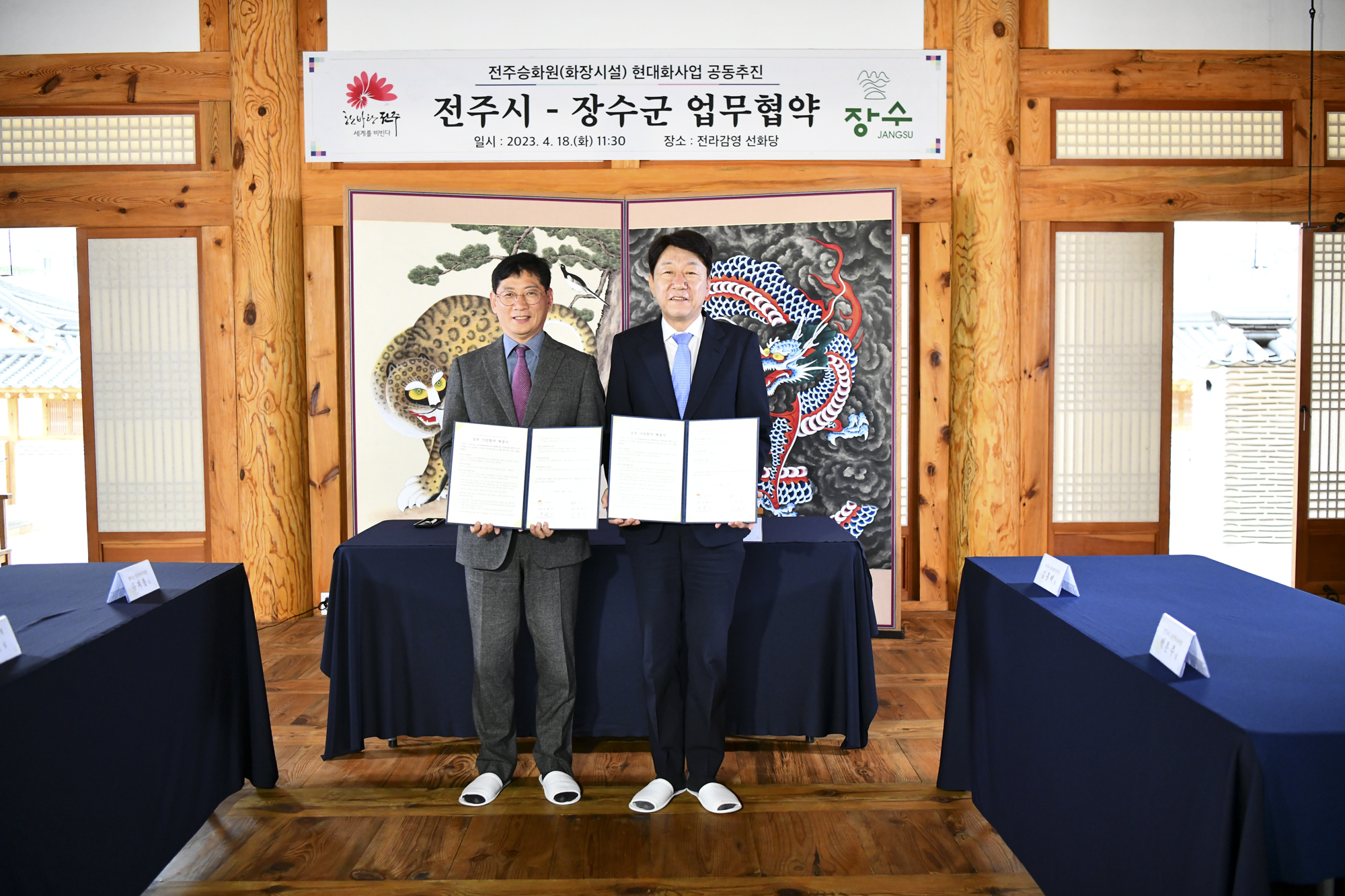 장수군-전주시, 전주승화원 현대화사업 공동 추진 업무협약 체결 사진(2)