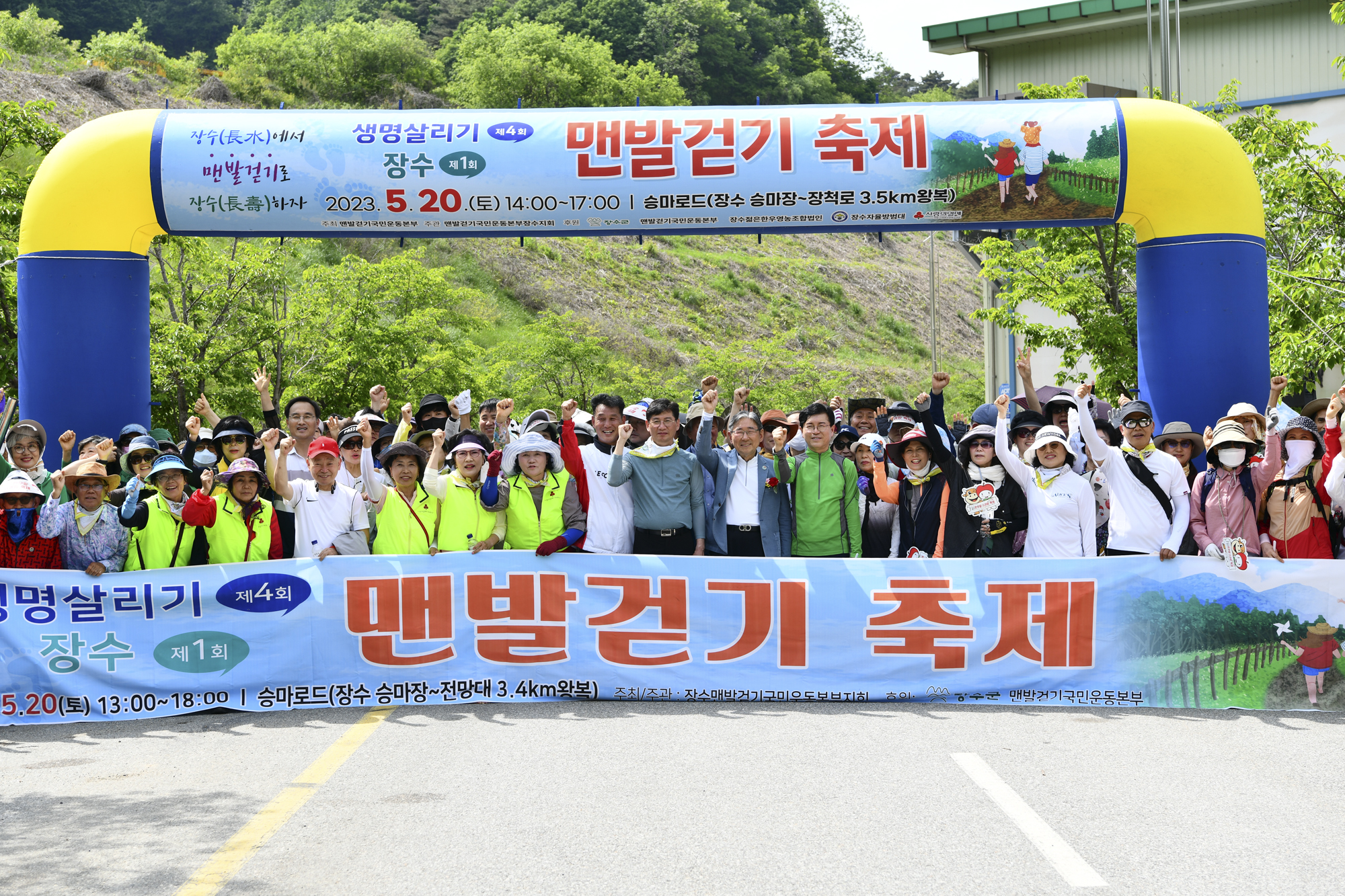 장수군, 승마로드와 함께하는 생명살리기 맨발걷기 행사 성황리 마무리 사진(1)