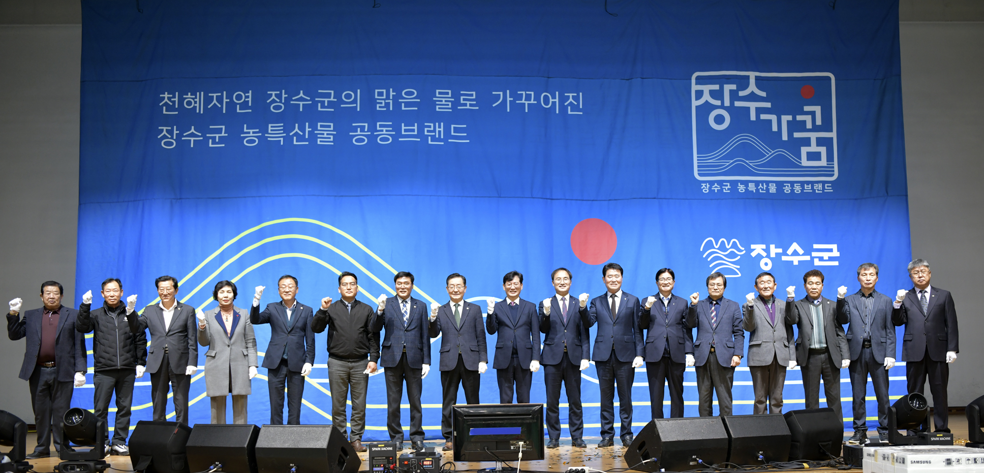 장수군, 농특산물 공동브랜드 ‘장수가꿈’선포 사진