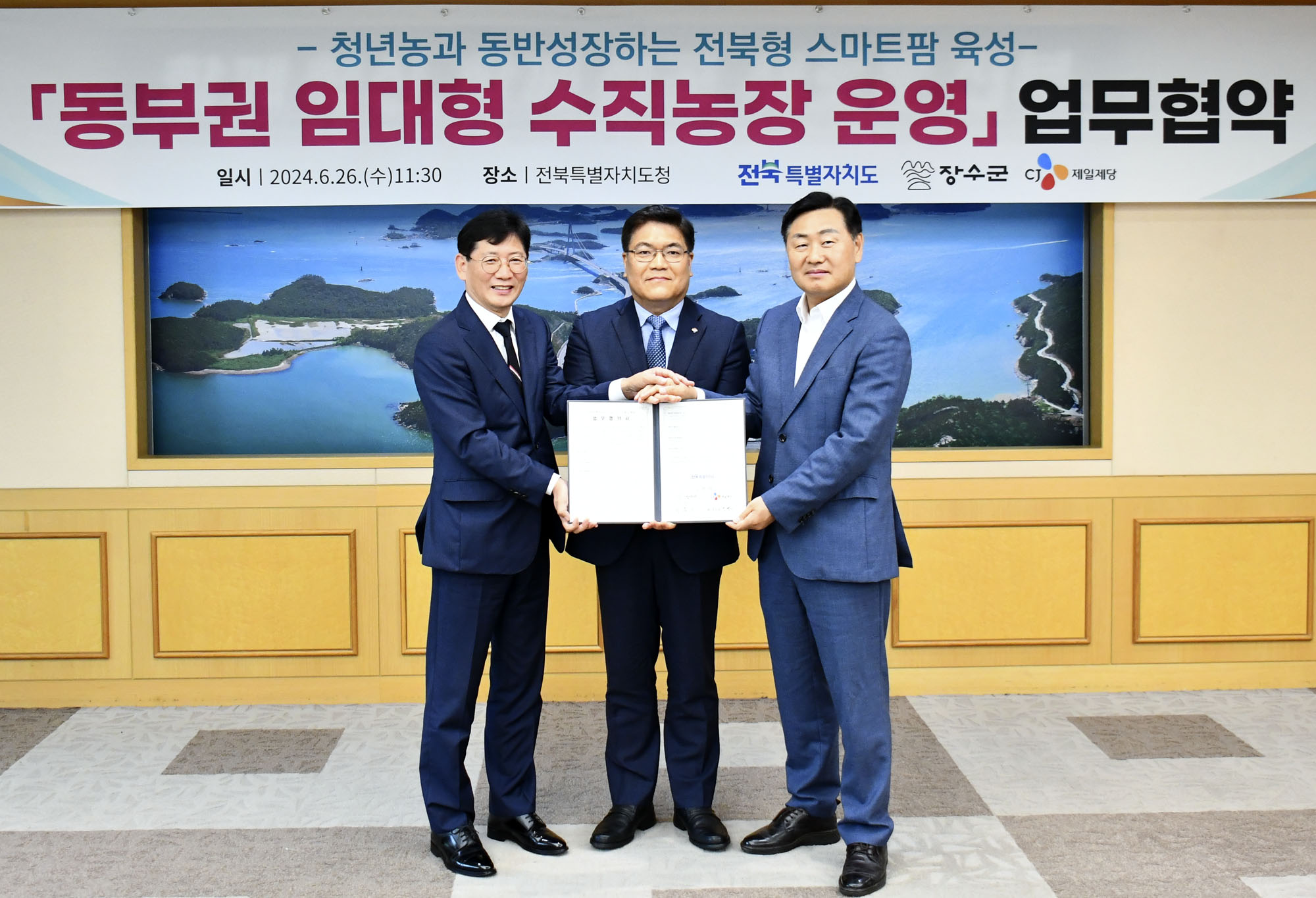 장수군-전북도-CJ제일제당, 스마트팜 농산물 생산·유통 체계 구축에 손 맞잡아 사진