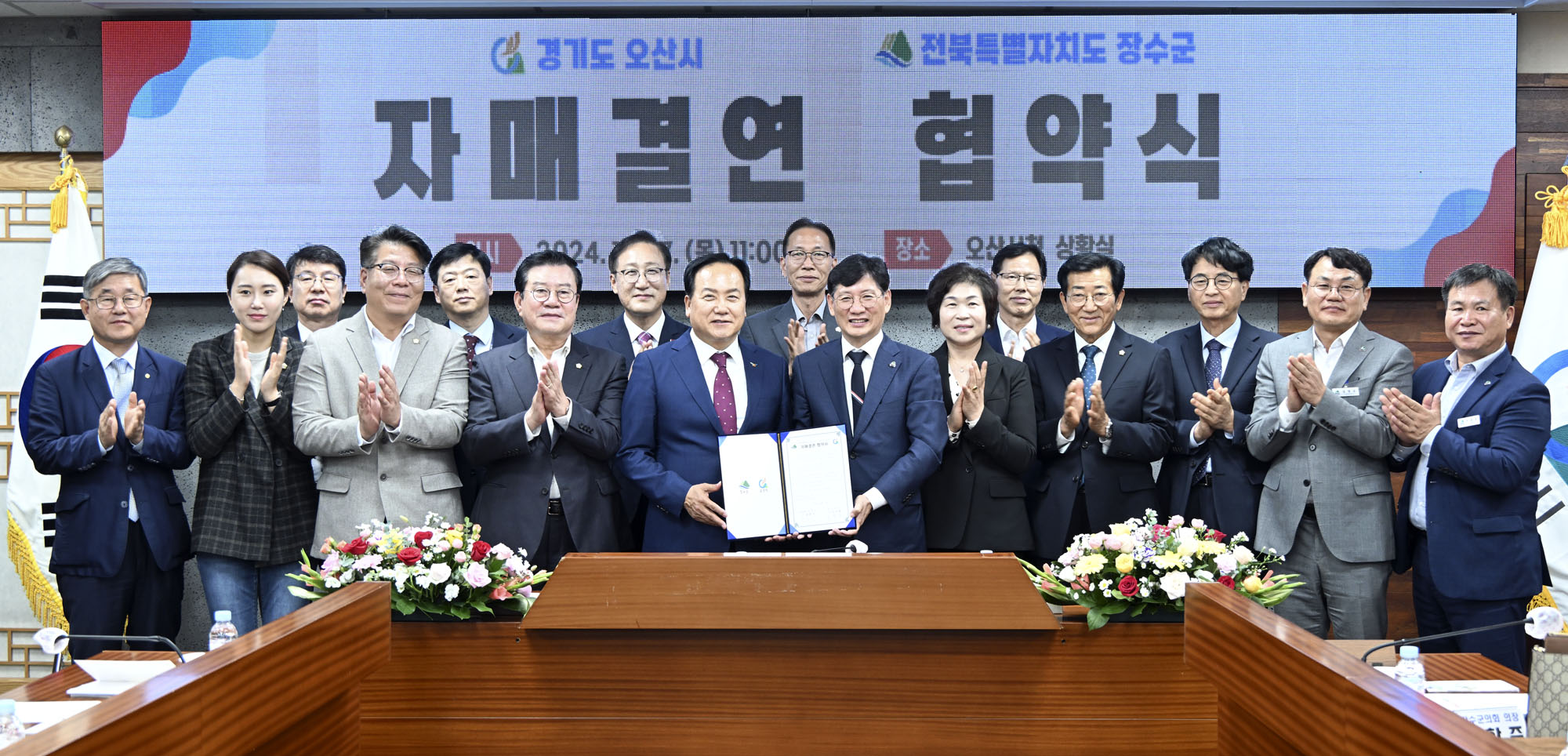 장수군, 경기도 오산시와 자매결연 협약 사진(2)