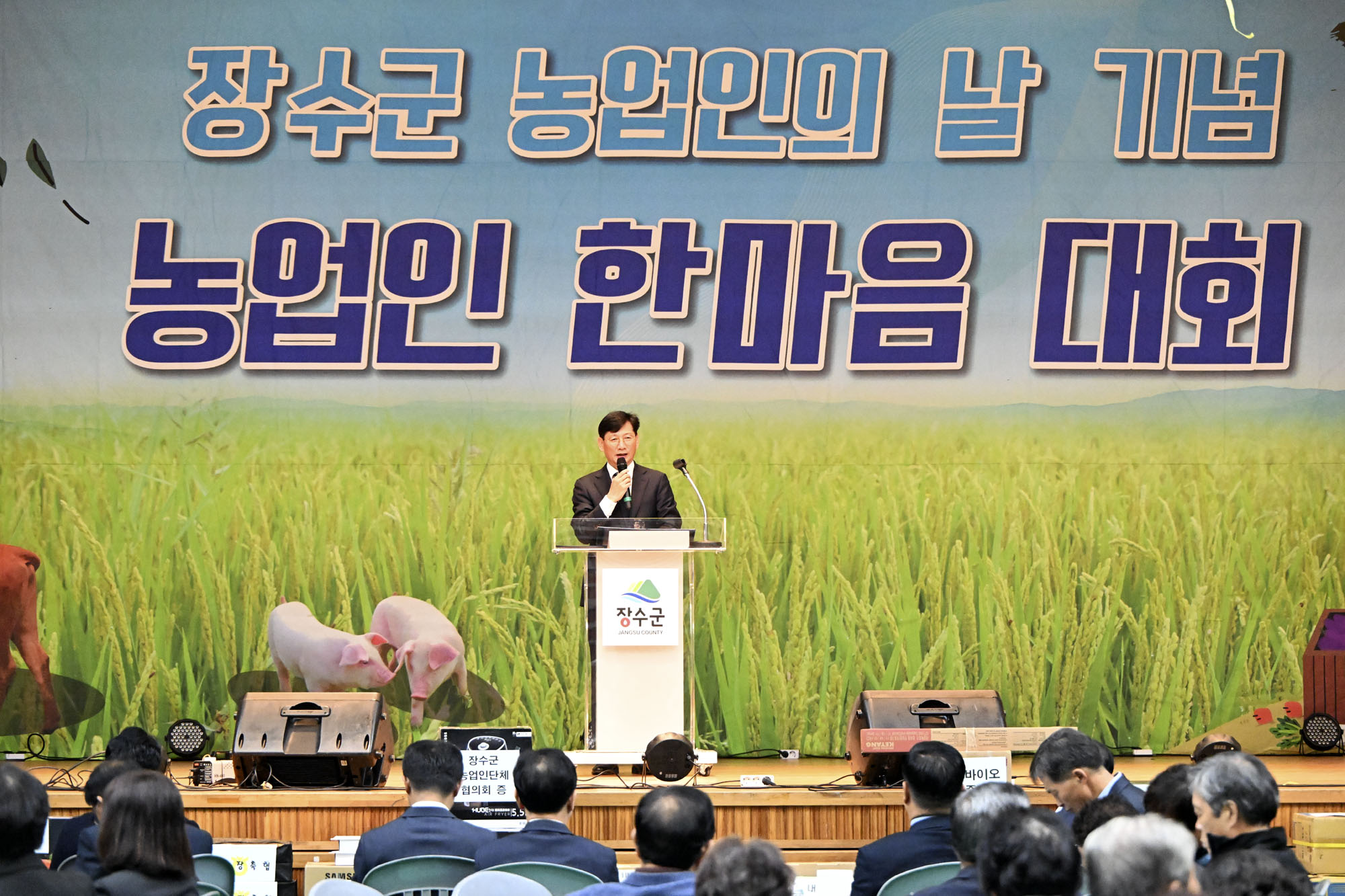 장수군, 제16회 농업인의 날 기념행사 개최 사진(1)