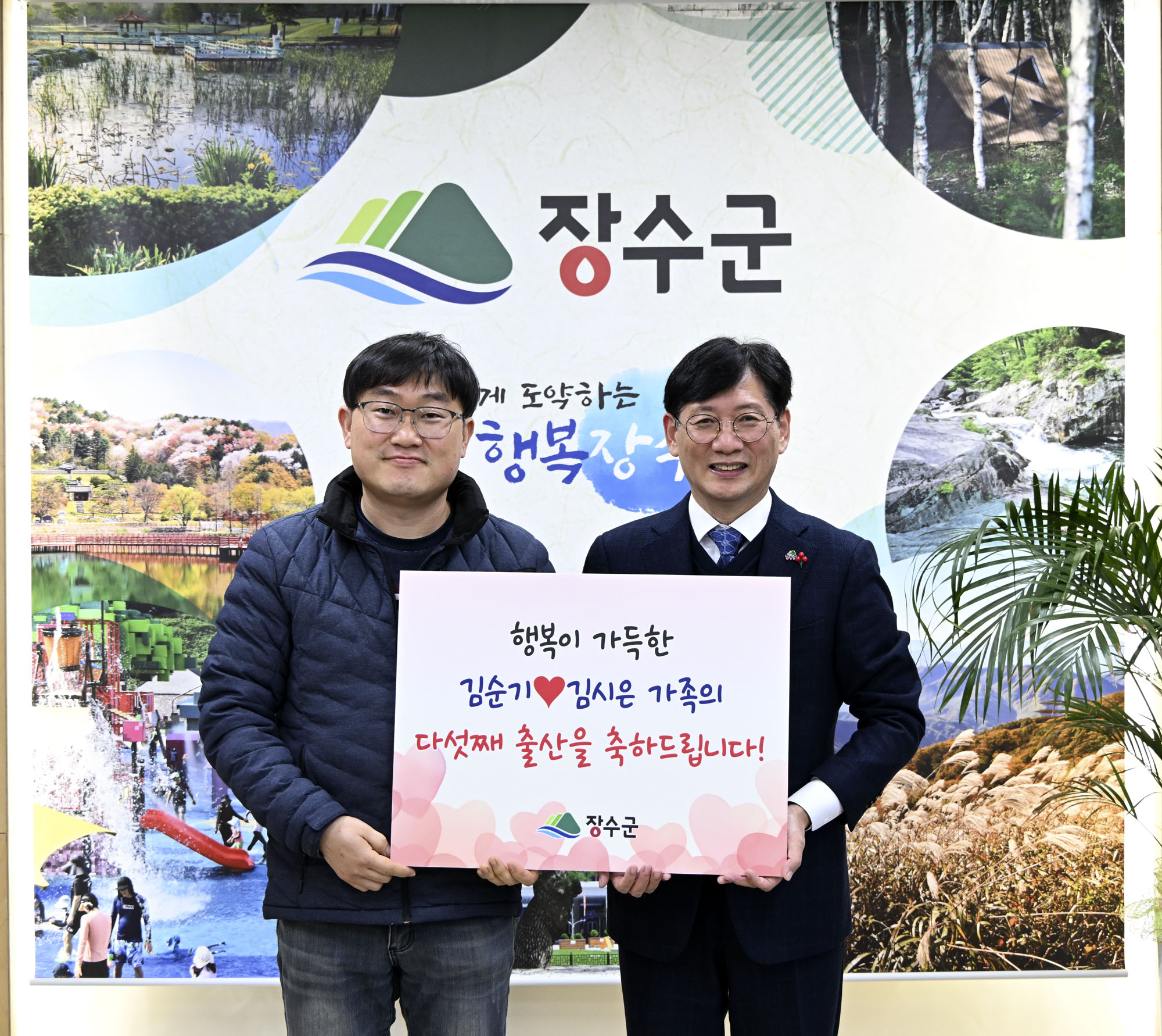 장수군, 다섯째 아이 출산한 다둥이 가정에 축하메세지 전달 사진