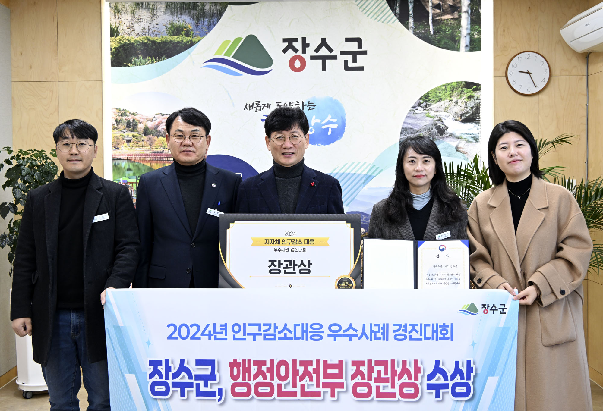장수군, 인구감소 대응 행안부 장관상 수상 사진