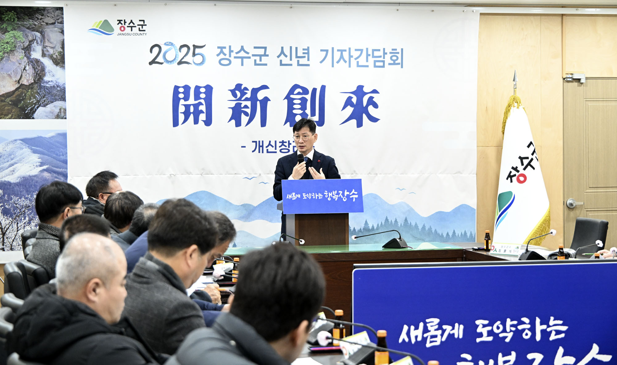 최훈식 장수군수, 2025년 신년 기자간담회 개최 사진