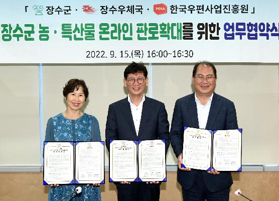 장수군-장수우체국-한국우편사업진흥원 농·특산물 온라인 판로 확대를 위한 업무협약(MOU) 체결 대표사진